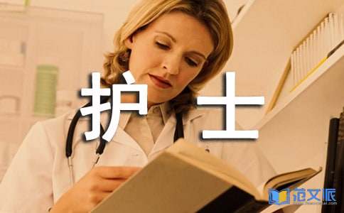 社区护士个人述职报告