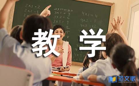 教学计划书