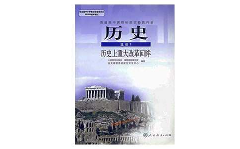 高中历史教学工作计划