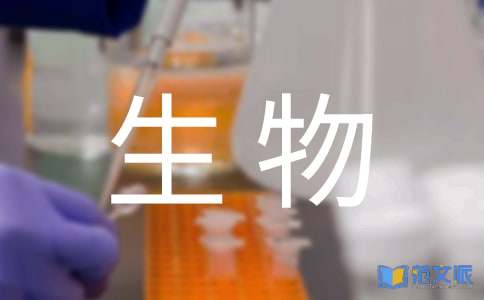 生物实验心得体会