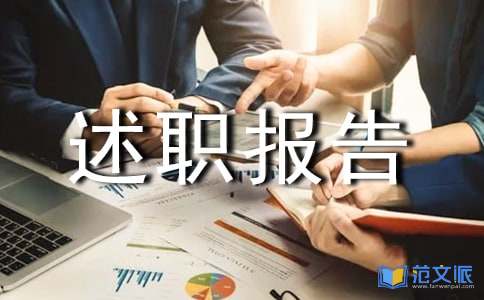 初中总务主任的述职报告