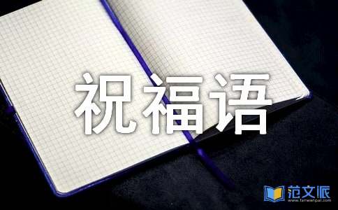 2021年经典新年贺词祝福语集合68条